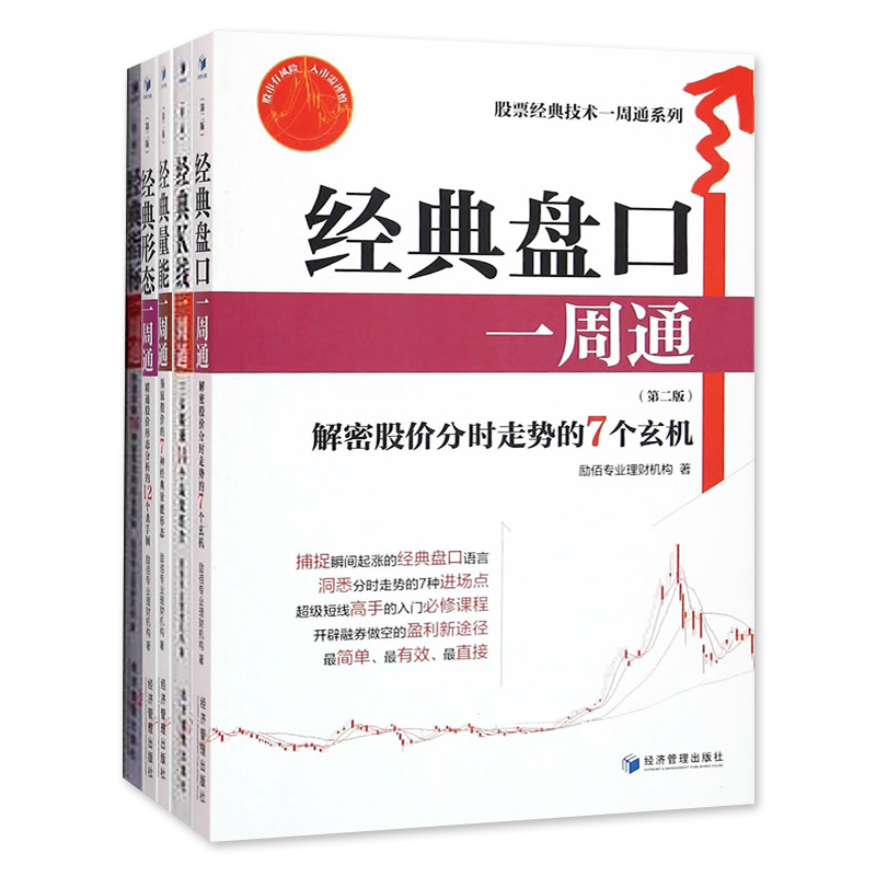 正版包邮 股票经典技术一周通 炒股书籍新手入门炒股的智慧 投资股票入门基础知识炒股指标从零开始学炒股教程股票书籍