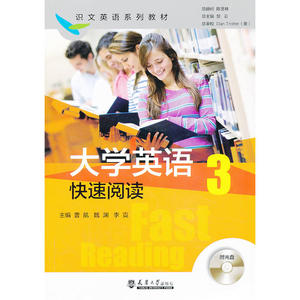 大学英语快速阅读（3）