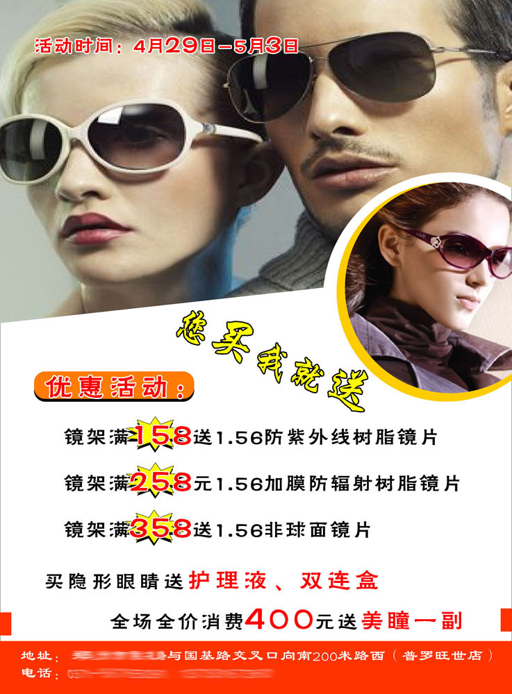 海报印制656宣传单设计素材631眼镜店优惠活动