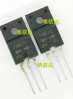 FMB29 FMB-29 全新原装 肖特基二极管 TO220F 三极管