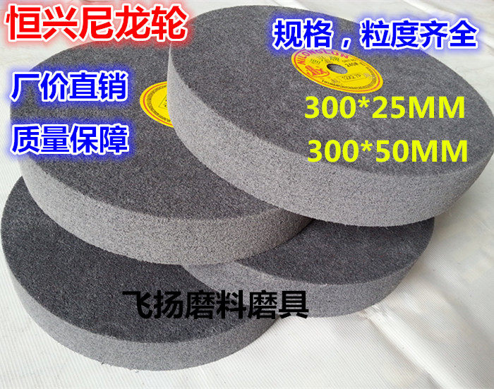 恒兴牌尼龙轮 研磨轮 纤维轮 不织布轮 不锈钢抛光轮 300*50,标准件/零部件/工业耗材,百叶轮,淘宝优惠券,粉丝福利购,淘宝优惠卷
