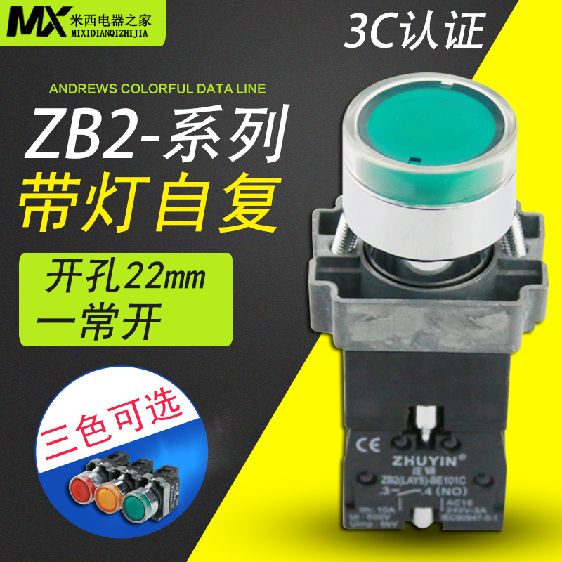 带灯按钮开关按钮开关