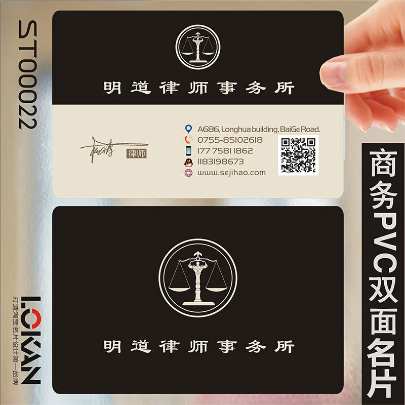法律律师会计师行政PVC商务公司企业二维码个性创意双面名片设计制作定制做ST00022