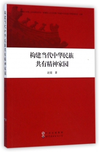 构建当代中华民族共有精神家园 博库网