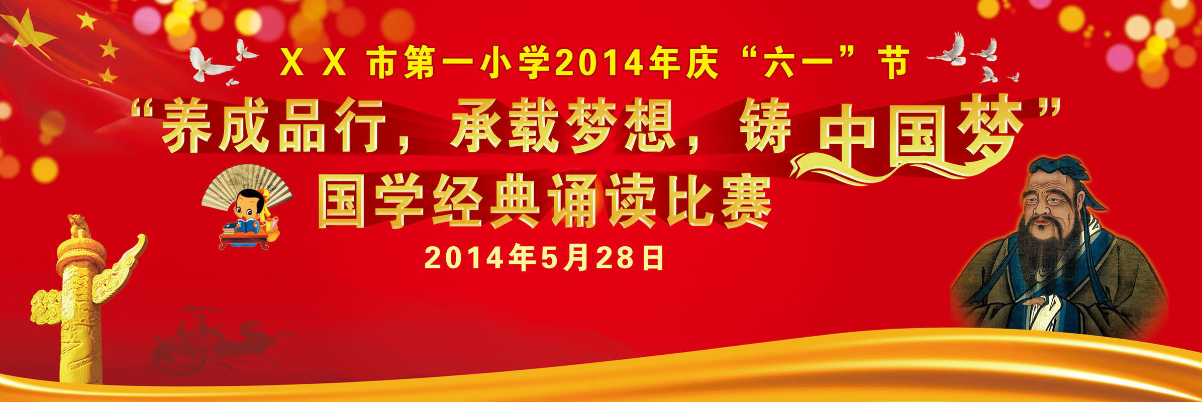 724海报印制展板写真喷绘贴纸310国学经典诵读六一背景