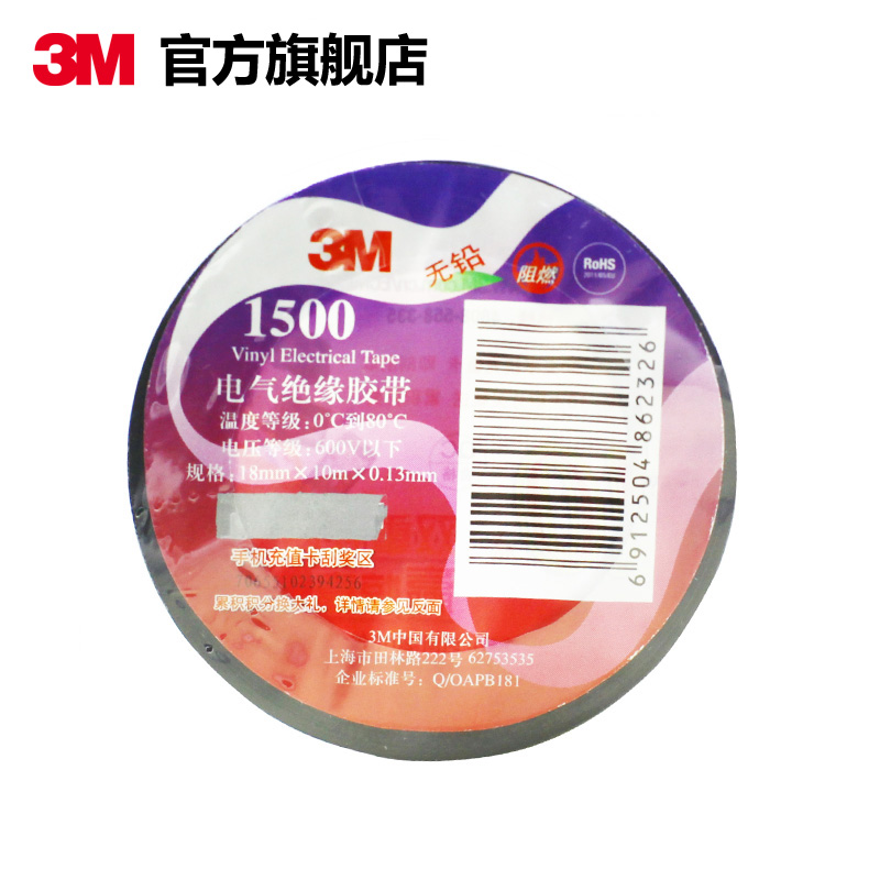 3M½º´ø1500#ͨÓÃÐÍPVCµçÆø¾øÔµ½º´øÎÞǦµç¹¤½º´ø 1¾í×°18mmx10m