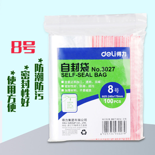 得力3027加厚自封袋塑料包装 自粘袋中号袋子防水防尘袋食品饰品收纳 袋8号防水常用密封口袋透明食品袋100个装