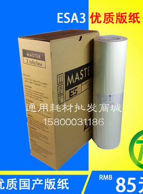适用于ESA3版纸ES37版纸ES3761C ES3791C 5791C蜡纸ES油墨
