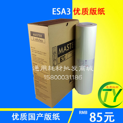 适用于ESA3版纸ES37版纸ES3761C ES3791C 5791C蜡纸ES油墨