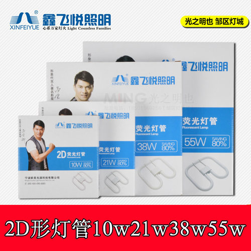 2D灯管蝴蝶灯管10w21w38w55w2D形荧光灯管【鑫飞悦照明】