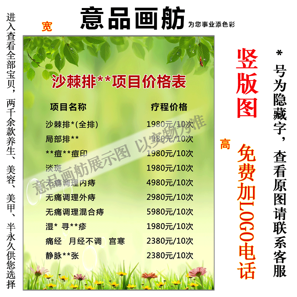 中医养生美容沙棘排毒项目价格表价目表海报贴纸装饰画广告宣传单