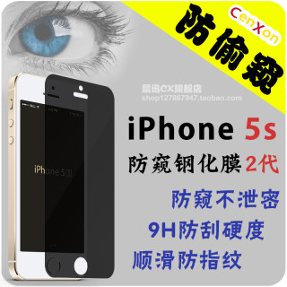 CenXon适用于iPhone 5se防偷窥钢化膜苹果5s防窥膜se防偷看隐私膜