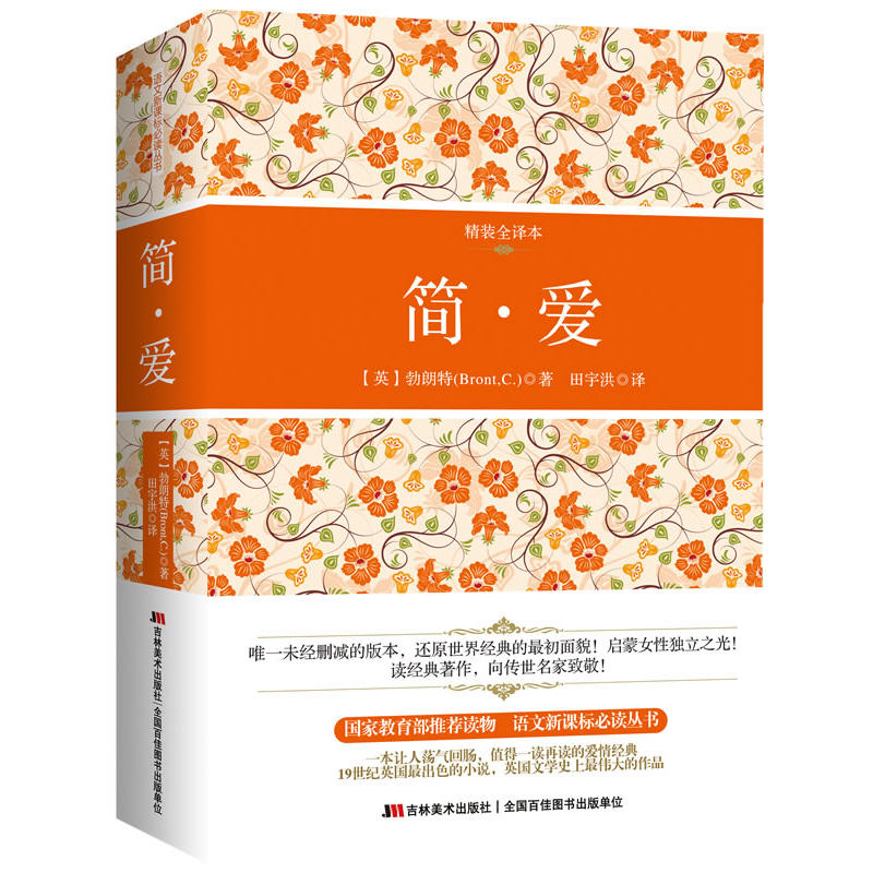 ¼ò°®£¨ÐÂ¿Î±ê±Ø¶Á´ÔÊ飬¾«×°È«Òë±¾£¬È¨Íþ·Ò룩£¨Ò»±¾ÈÃÈ˵´Æø»Ø³¦£¬ÖµµÃÒ»¶ÁÔÙ¶ÁµÄ°®Ç龵䣬»¹ÔÊÀ½ç¾µäµÄÃæÃ²£¡ÆôÃÉÅ®ÐÔ¶À