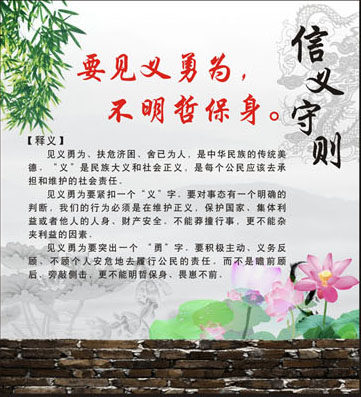 749海报印制展板写真喷绘21中华传统美德信义守则之要见义勇为