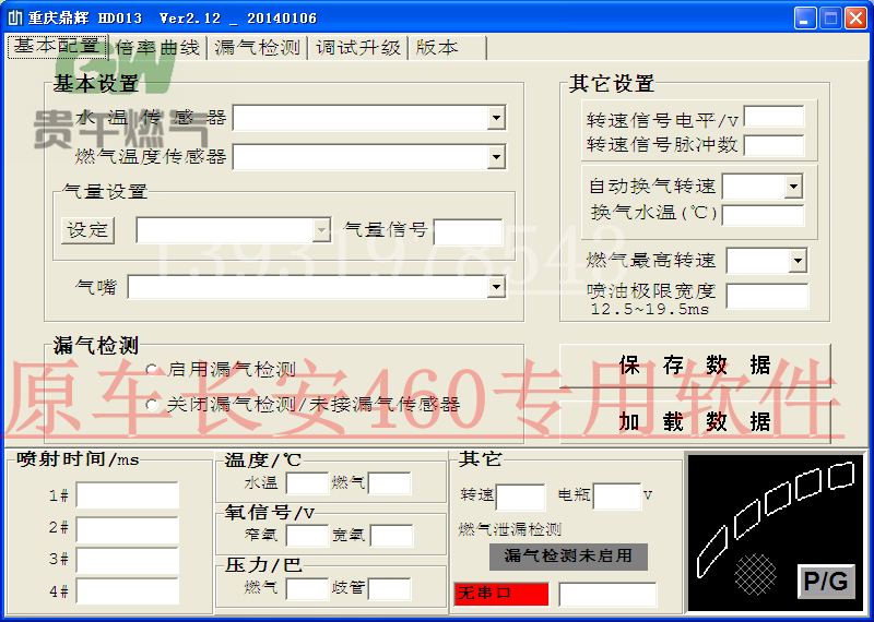 CNG软件 原车长安460双燃料汽车调车软件 AC300系统软件调试软件