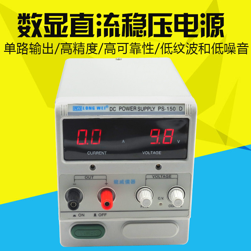 香港龙威PS-1505D数显直流稳压电源 恒压直流电源 0-15V/0-5A