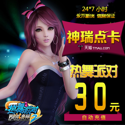 完美一卡通3000点券热舞派对II30元3000R币热舞派对30元自动充值