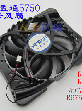 盈通R5750  R6770 6750 6570 GT630 游戏高手显卡散热风扇