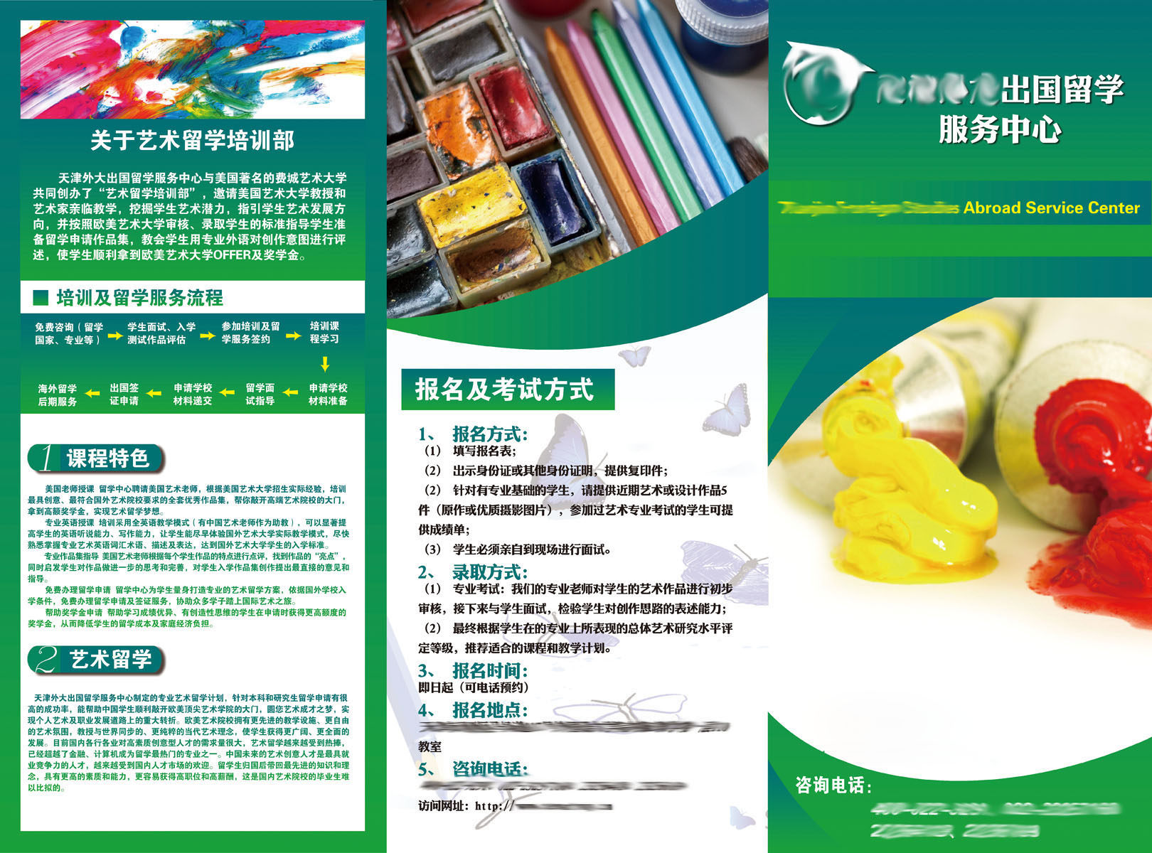 732海报印制展板写真喷绘贴纸467艺术教育机构培训dm宣传单