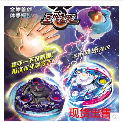 正版爱动圣戒飞陀智能遥控体感双发魔幻陀螺天剑链刃儿童玩具包邮