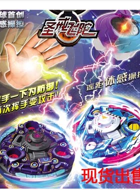 正版飞陀遥控陀螺天剑儿童玩具