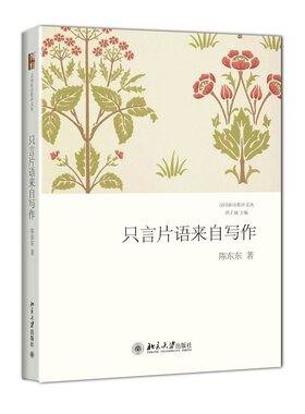 只言片语来自写作