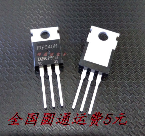 全新现货 IRF540N IRF540NPBF 100V 33A TO-220 场效应管
