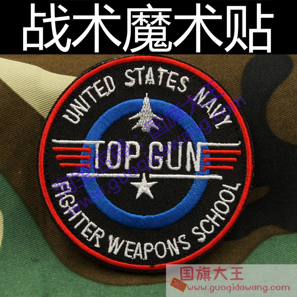 陆战队topgun壮志凌云刺绣徽章