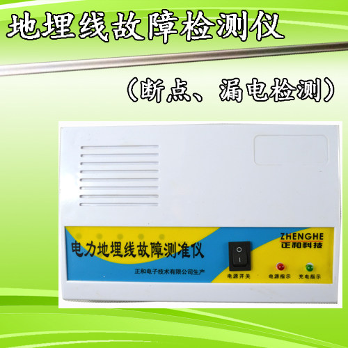包邮！电力地埋线故障检测仪 /地下电缆查寻/ 地线短路漏电测试仪