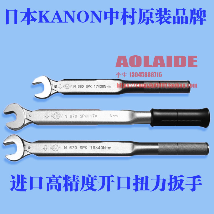 原装日本KANON中村开口扭力扳手N80SPK5.5 6 7 8 9 10 11 12mm