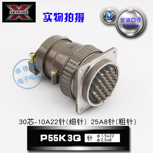 HAOGNCN P55 30芯航空插头 插座 圆形连接器 P55K3Q反装P55J3Q