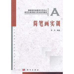 简笔画实训