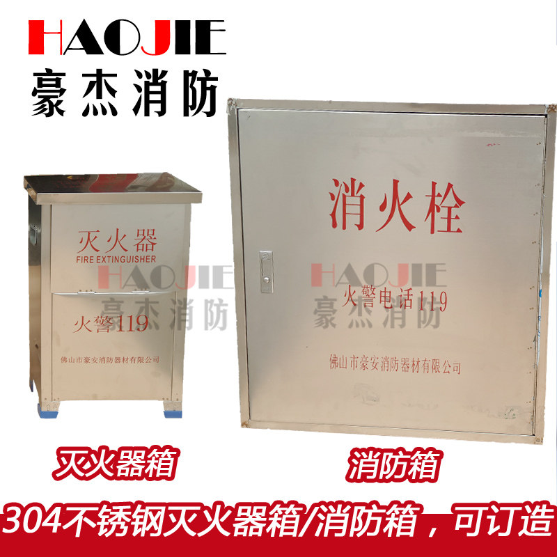 304不锈钢消防箱灭火器箱耐用型