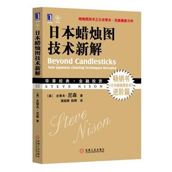 正版包邮 日本蜡烛图技术新解 K线图 技术分析 股票金融 蜡烛图 MACD技术指标 交易员 操盘手阅读丛书 机械工业出版社