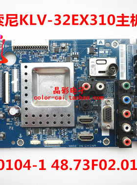 原装索尼KLV-32EX310主板 S0104-1 48.73F02.011 屏LC320EXN