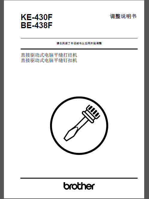 brother电脑打枣机钉扣机兄弟ke430系列花饰打结机调整说明书资料