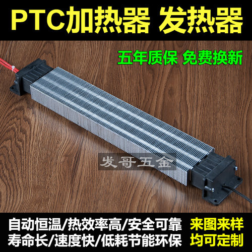 PTC陶瓷发热片加热器发热体220V热敏电阻空气恒温绝缘辅助加热器