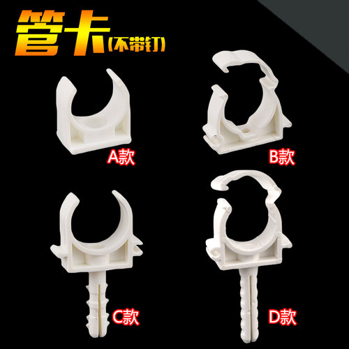 加厚管卡全新料PPR坚固管钉