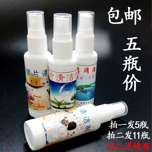 拍一瓶发5瓶清洁剂近视眼镜片清洗液喷雾清洁屏幕相机镜头护理液