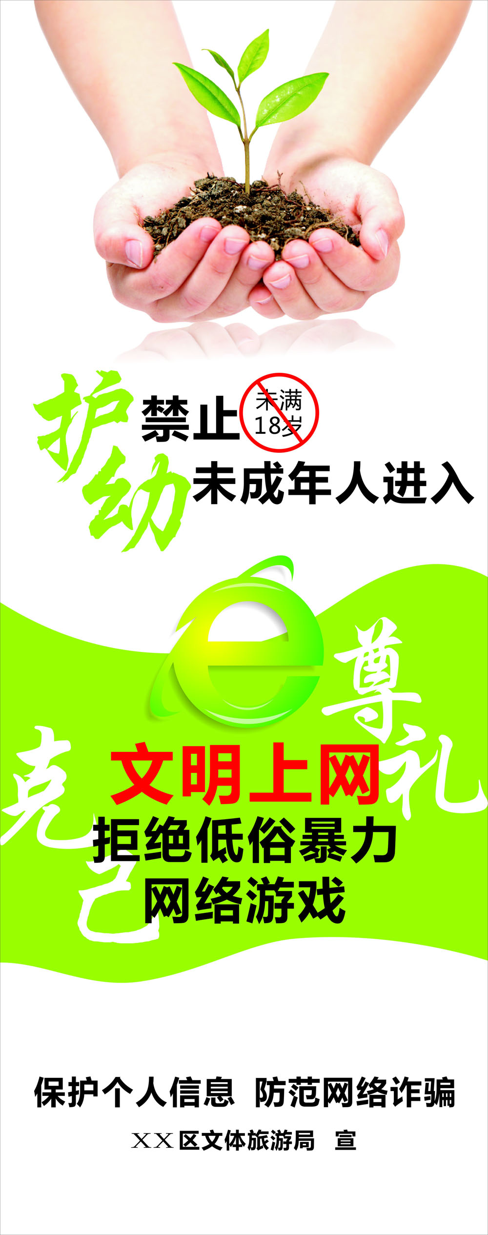 753海报印制展板写真喷绘591网吧警示展架禁止未成年人文明上网