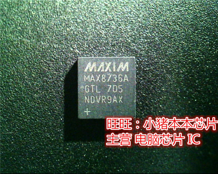 MAX8736AG全新现货 一个起售