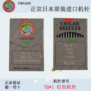 日本原装 钉钮机针订扣针TQ 进口风琴牌机针 175 373钉扣机针