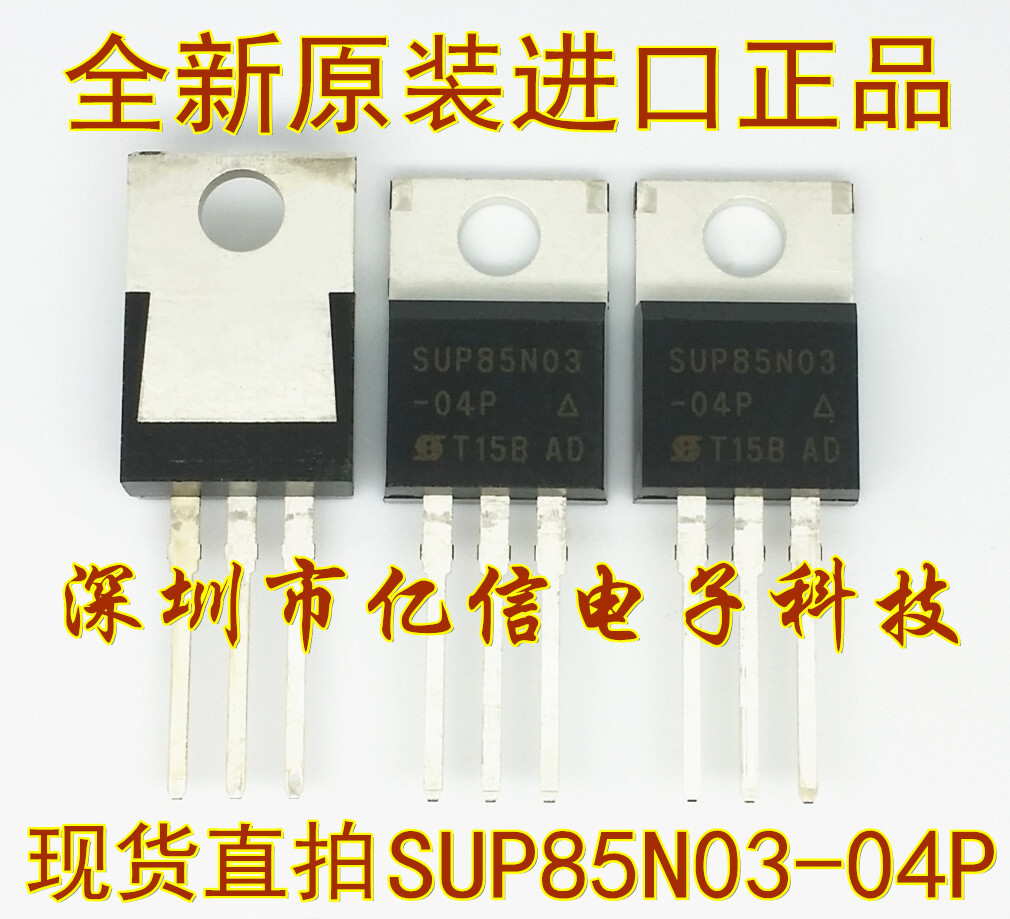 全新原装 SUP85N03-04P TO-220 85A/30V 场效应MOS管 一站式配套