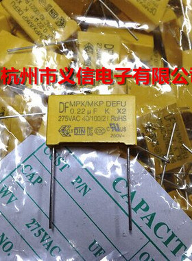 DF品牌 X2安规电容 0.22UF 275VAC 224 脚距22.5mm 原厂直销