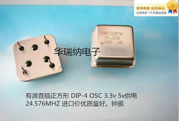 正方形有源直插晶振 钟振 DIP-4 24.576M 24.576MHZ 3.3V 5V 进口
