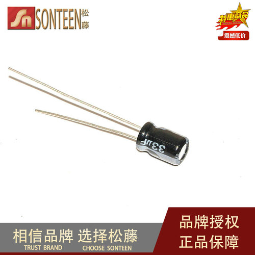 松藤|电解电容 25V/33UF 体积5*7mm(200个)