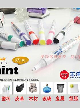 东洋银色红色黄色白色黑色粉色蓝色紫色绿色橙色金色油漆笔记号笔