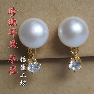 手作假耳钉 天然大珍珠 进口锆石耳夹无耳洞耳环耳饰 女假耳钉