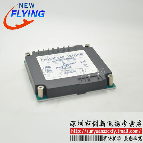 PH150F280-3/HKM 电源模块 全新原装 SUNYUAN一级代理