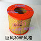 巨风螺杆保养耗材30A空气过滤器 空气滤芯30HP22KW风格 空压机配件